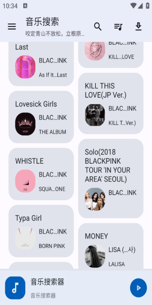 音乐搜索v1.2.5