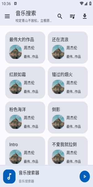 音乐搜索v1.2.5