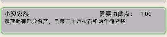 修仙家族模拟器6.0折折版本