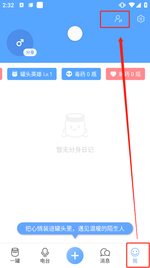 一罐交友