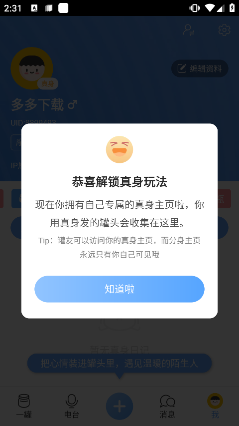 一罐交友