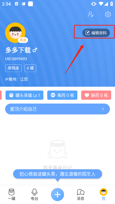 一罐交友