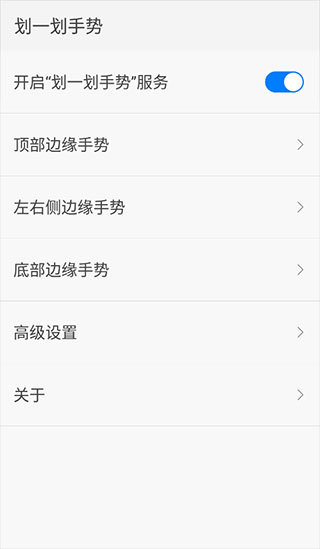 划一划手势app
