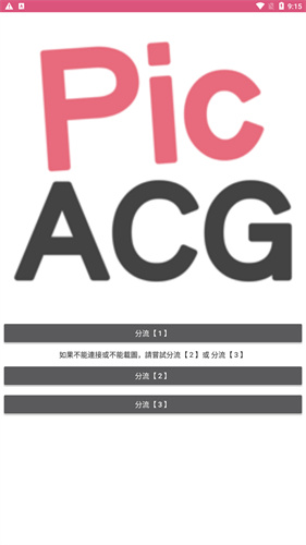 picACG安装包2024