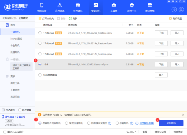 爱思助手全能版苹果