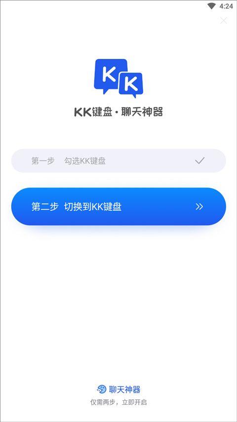 KK键盘输入法