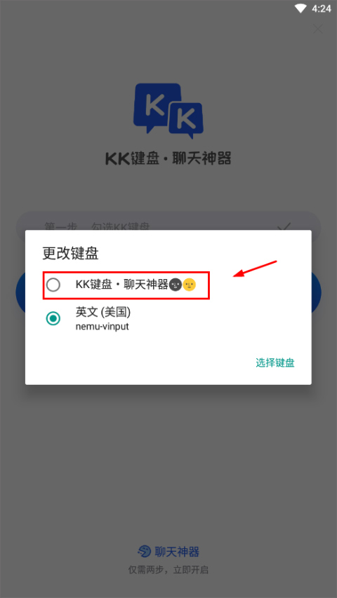 KK键盘输入法