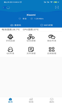 旋风清理app