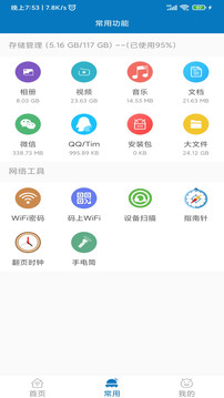 旋风清理app