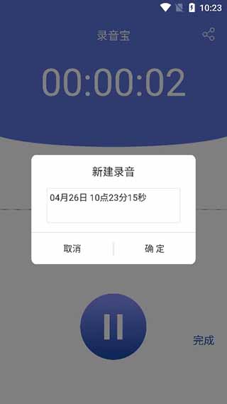 录音宝app