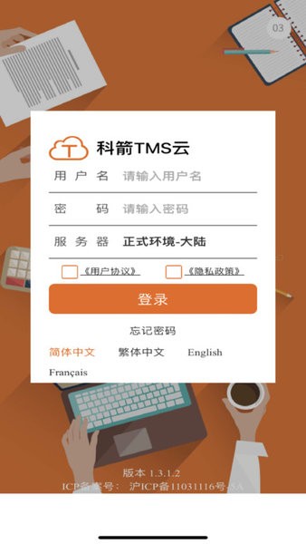 TMS云执行端