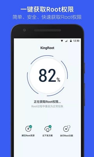 kingroot一键root工具