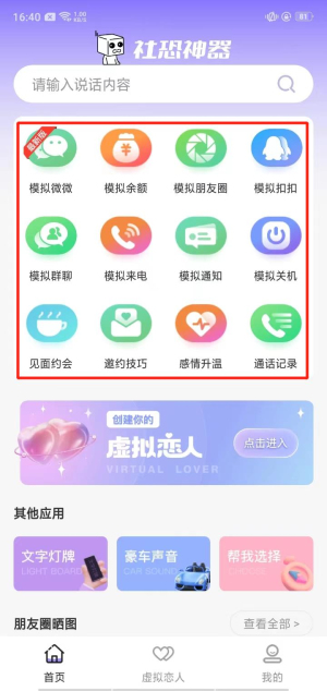 唯美桌面社恐神器app