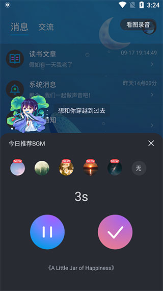 声昔交友