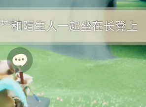 光遇2024年5月16日每日任务怎么做 5.16任务完成攻略