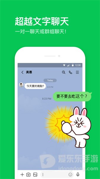 line官网版安卓版