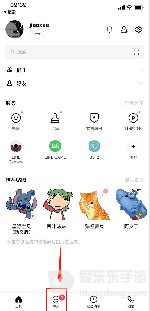 LINE安装包最新版