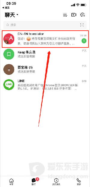 LINE安装包最新版