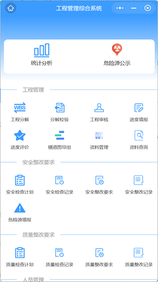 工程管理综合系统