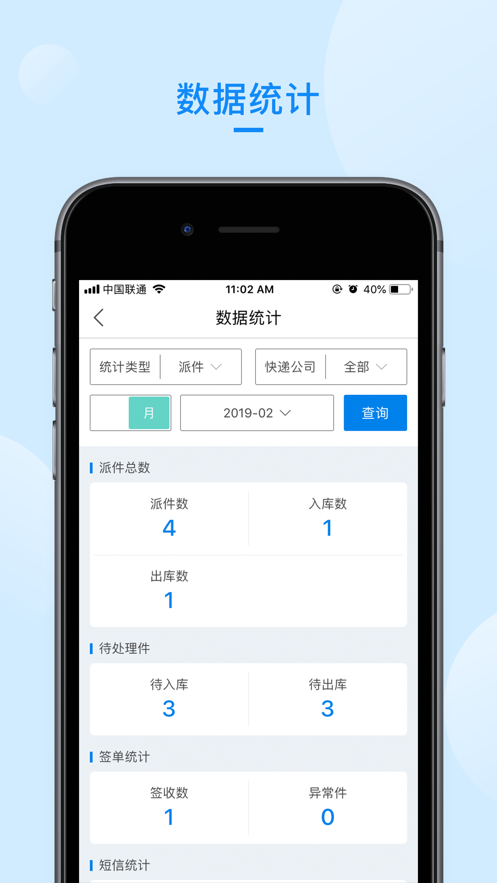 递管家快递柜app