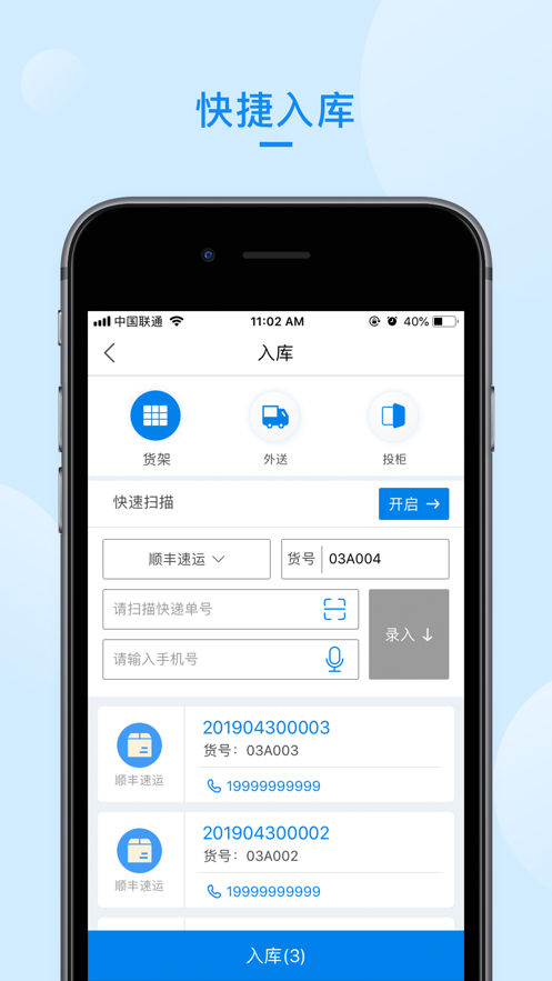 递管家快递柜app