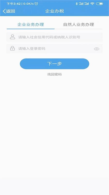 陕西税务app最新版