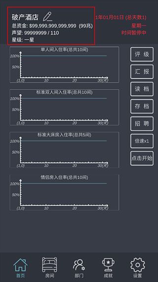 模拟经营我的酒店手游