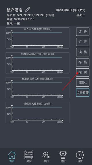 模拟经营我的酒店手游