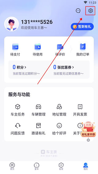 车主惠app