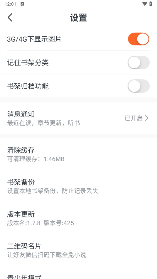 全免小说app