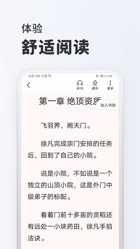 全免小说app