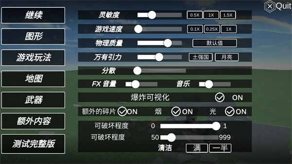 爆破物理模拟器