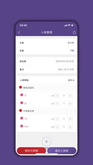 仓库宝app