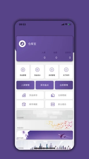 仓库宝app