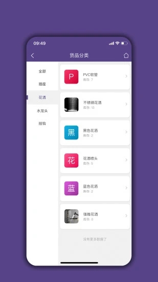 仓库宝app