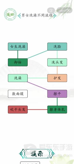 汉字找茬王男女洗澡关卡如何过关 男女洗澡通关流程攻略