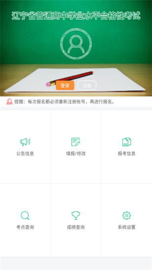 辽宁学考app