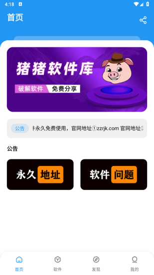 猪猪软件库1.7