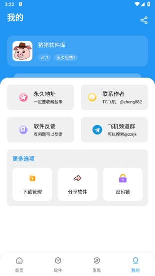 猪猪软件库1.7