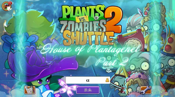 pvz2shuttle重置版