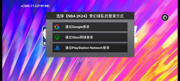 nba2k24苹果版