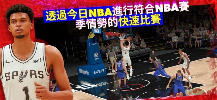 nba2k24苹果版