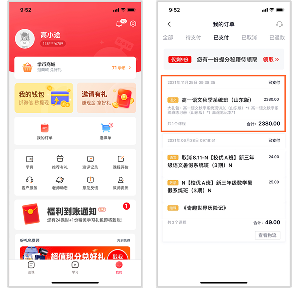 高途课堂app