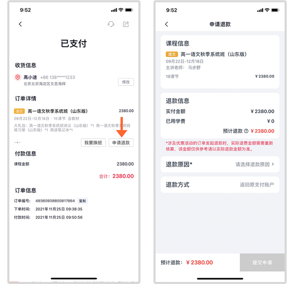 高途课堂app