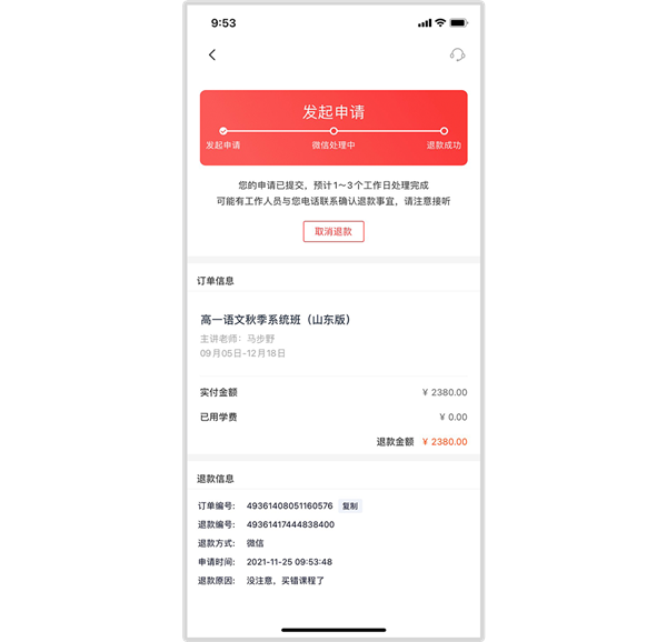 高途课堂app