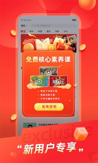 高途课堂app