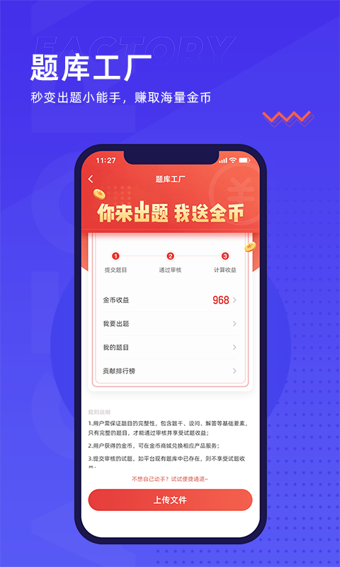 题多多app