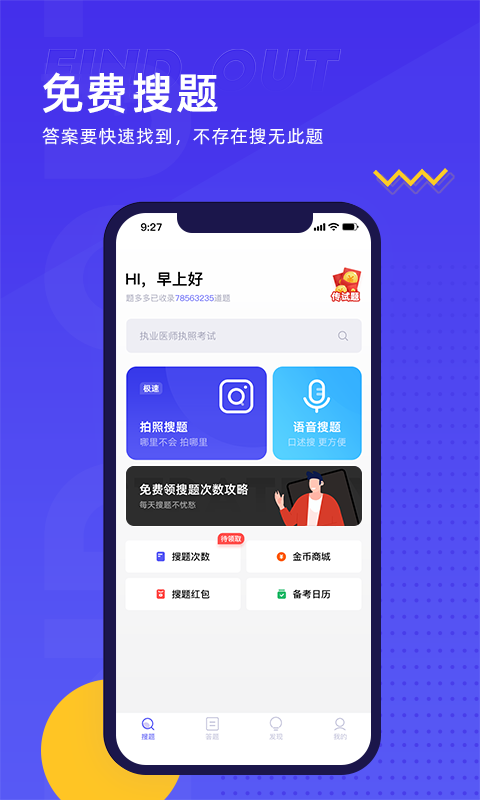 题多多app