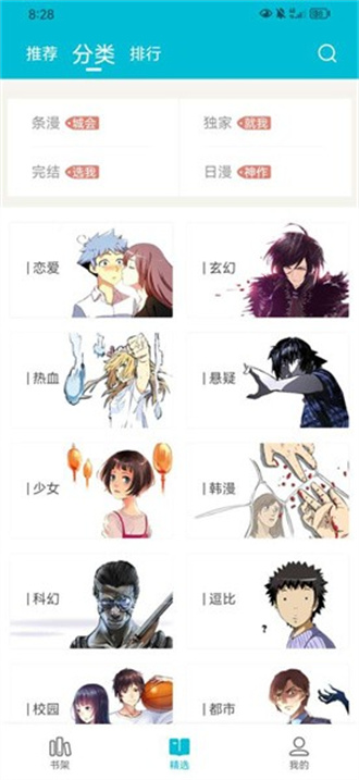 怪兽漫画app