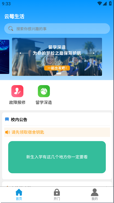 云莓智能app